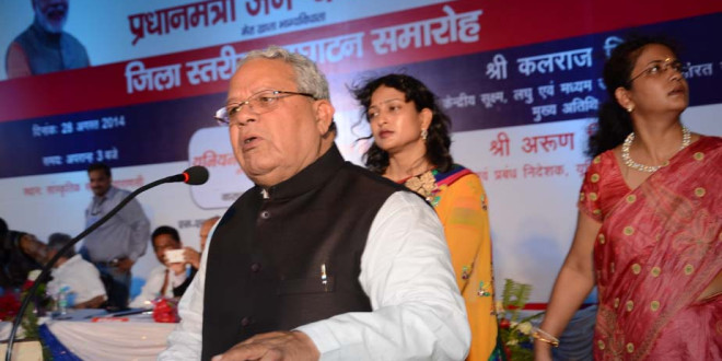 Kalraj Mishra at Jan Dhan Yojana Varanasi